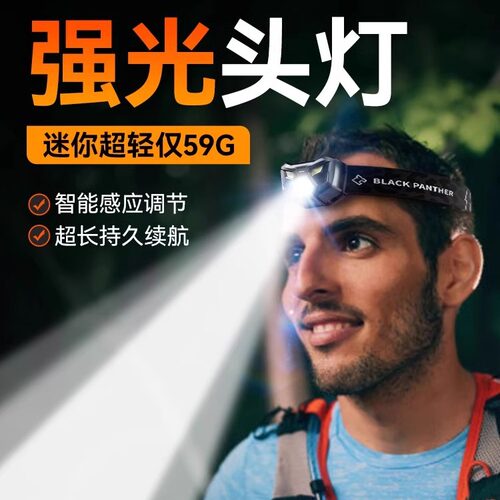 探险者2026新款头灯超亮长续航