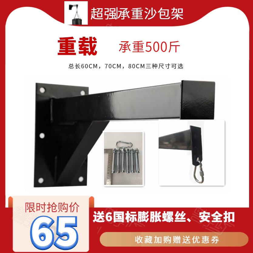 沙袋架子拳击沙包支架加厚承重家用墙体挂钩沙包架吊架室内吊沙袋