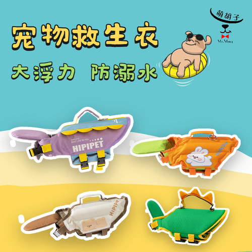 宠物救生衣可爱韩国风大浮力托头
