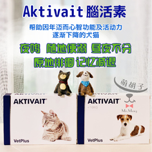 英国宠特宝Aktivait老年狗猫高龄痴呆夜鸣症记忆减退脑活素神经弱