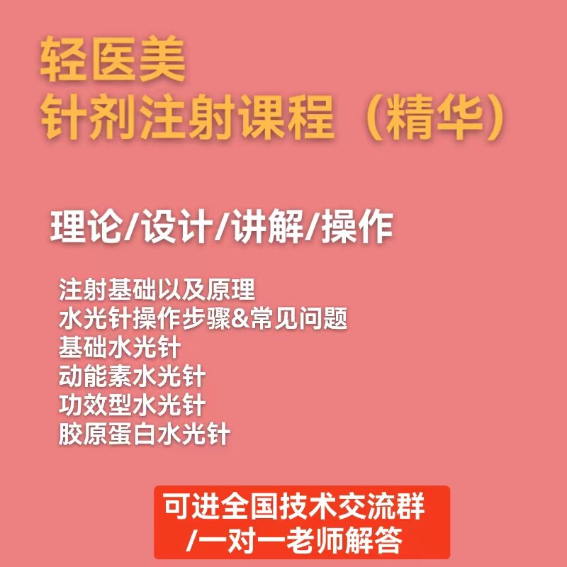 专业水光针视频教程面部手打机打设计素材/源文件