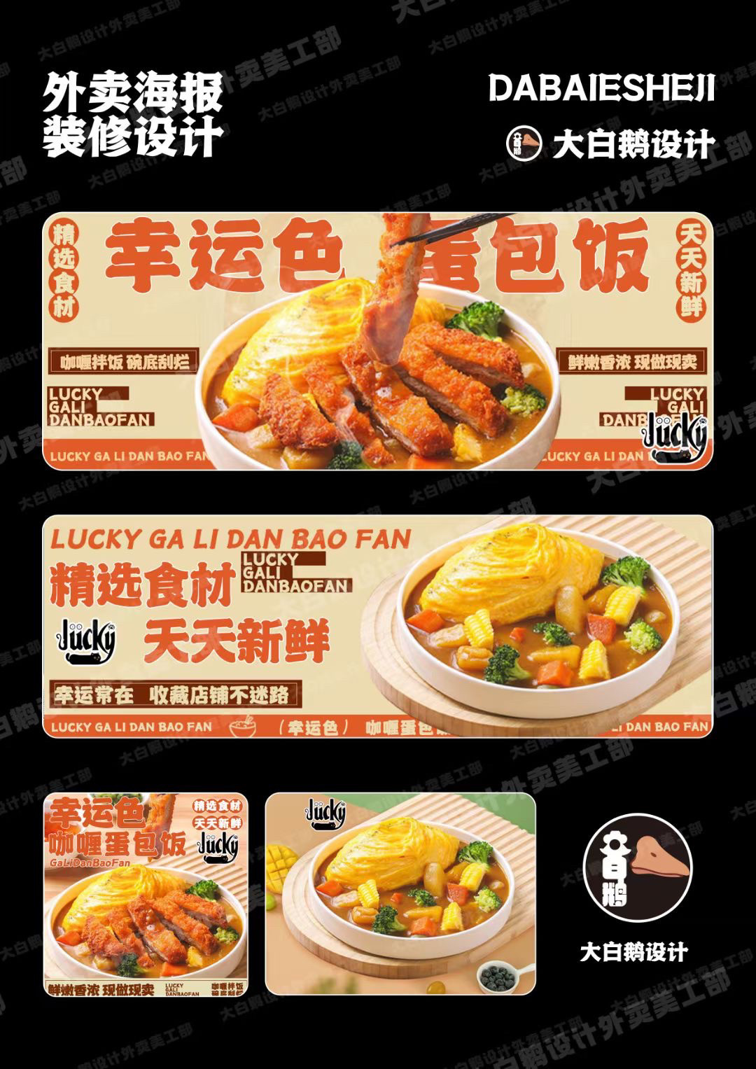今日份幸运色蛋包饭美团饿了么外卖店铺案例装修设计海报店招菜品