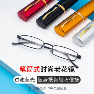 超轻笔筒老花镜便携式女优雅小巧防蓝光防辐射时尚老人老花眼镜男