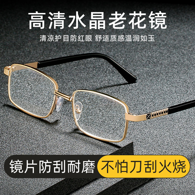 天然水晶石头老花镜高清舒适护目