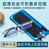超轻超薄男老化花眼镜女士 老花镜折叠便携式 抖音同款 粘在手机上