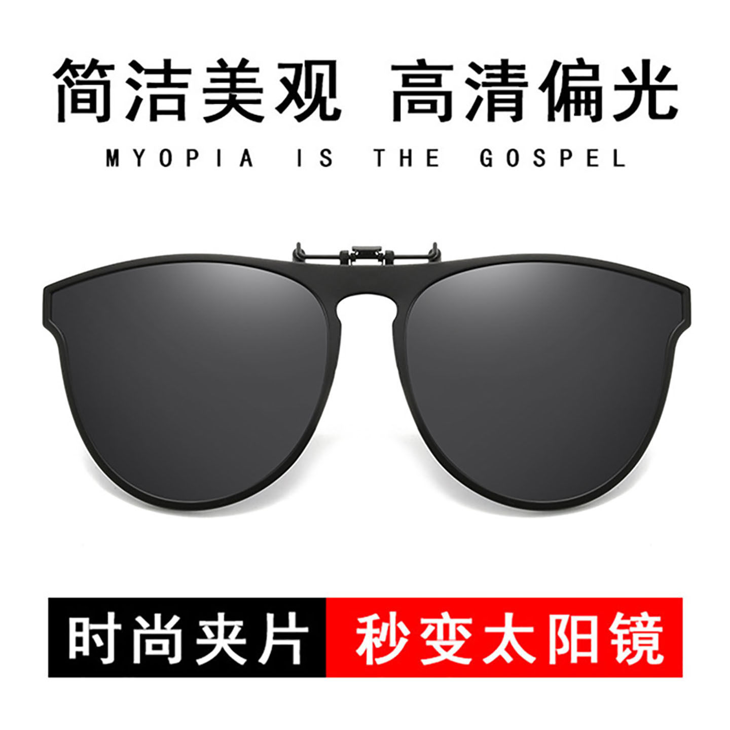 隐藏式偏光太阳镜夹片女近视眼镜外配墨镜男士开车超轻遮阳偏振镜