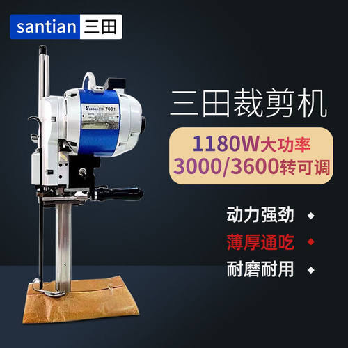 三田电剪刀大功率裁剪机
