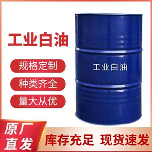 白矿油 衣车油 缝纫机油 纸巾厂 塑料拌色油 润滑油 大桶装 200升