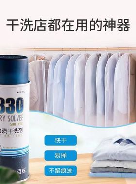 仕必威百锐830油渍干洗剂羽绒服真丝油渍清洁强力去油污剂免水洗