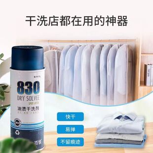 仕必威百锐830油渍干洗剂羽绒服真丝油渍清洁强力去油污剂免水洗