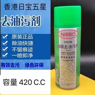 摩根日宝五星420毫升12瓶去油污剂干洗店衣服去油干洗剂去衣车油