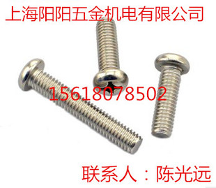 304不锈钢小盘头螺丝 不锈钢小盘头螺丝 不锈钢圆机螺丝GB:823 M3