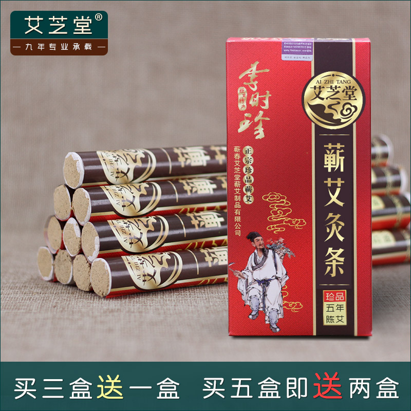 李时珍湖北艾灸条