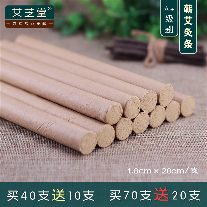 艾芝堂蕲艾条李时珍艾绒条五年陈手工纯艾灸条清艾条金艾条艾蒿柱