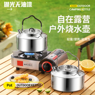 304不锈钢户外烧水壶炭火野炊露营便捷咖啡水壶1卡式炉电陶炉茶壶