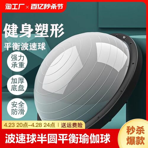 瑜伽平衡波速球家用健身训练器