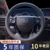 徐记适用于本田奥德赛真皮手缝方向盘套杰德艾力绅雅阁思铂睿把套