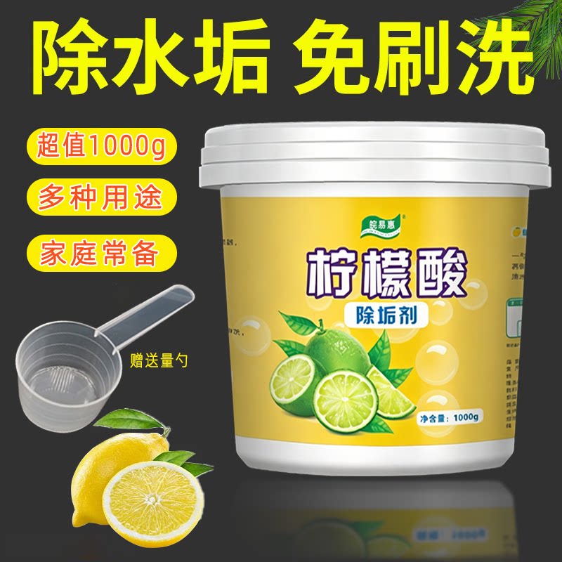 柠檬酸除垢剂食品级电热烧水壶去水垢暖水壶去水渍茶垢清洁剂家用