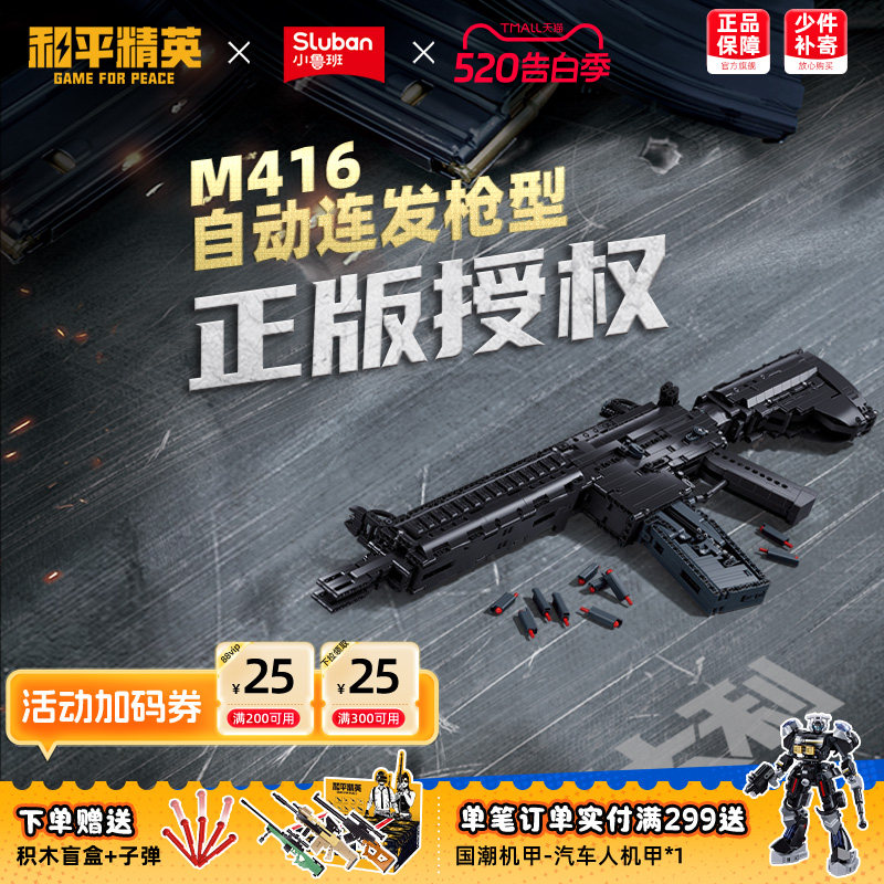 小鲁班和平精英突击枪AKM416拼装积木枪步枪模型玩具男孩生日礼物