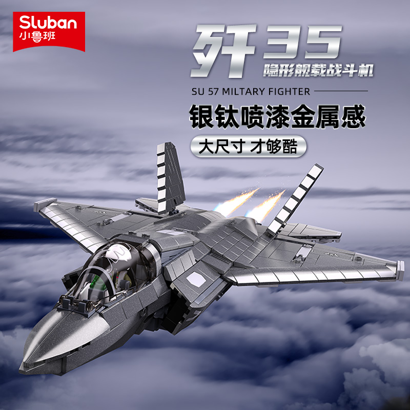 小鲁班歼35积木战斗机军事空军