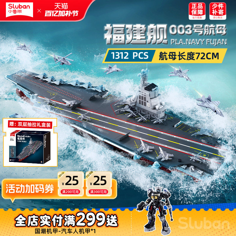 小鲁班福建舰003中国航母舰山东积木军舰模型玩具送男孩生日礼物