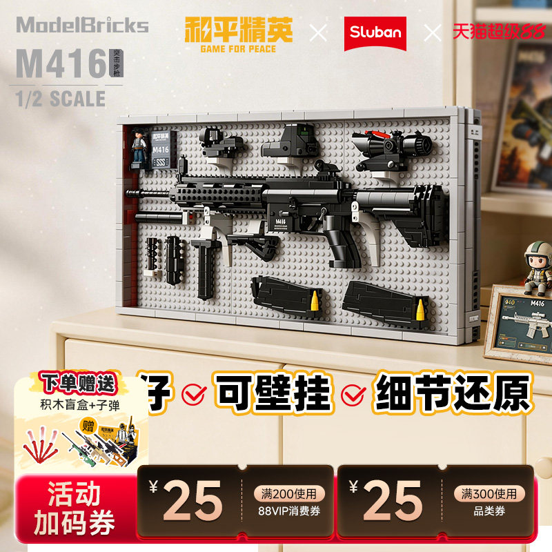 小鲁班和平精英玩具枪摆件图片