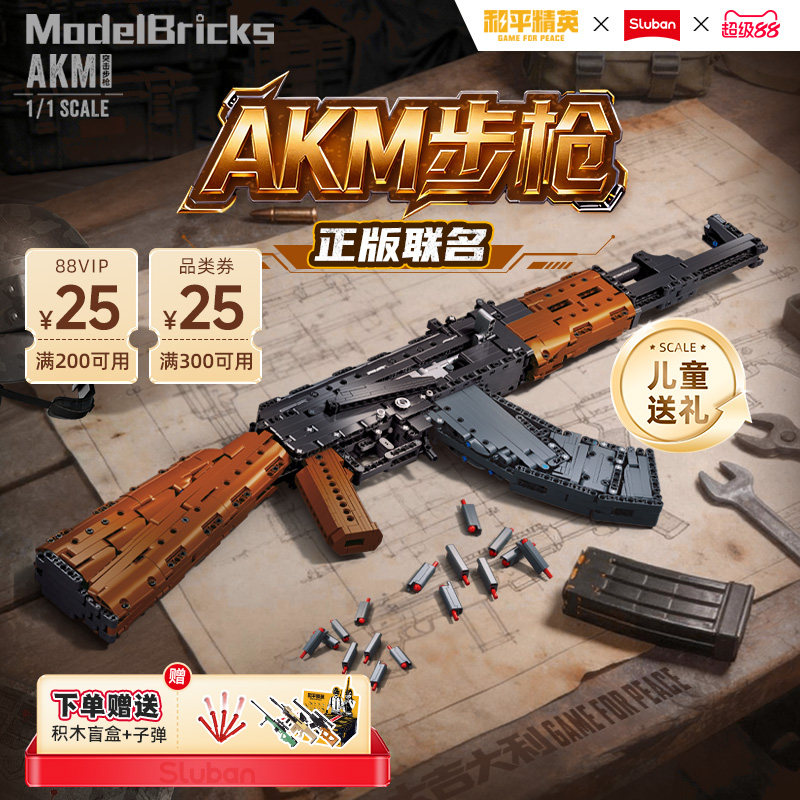小鲁班AKM416步枪和平精英可发射拼装积木枪吃鸡玩具男孩生日礼物
