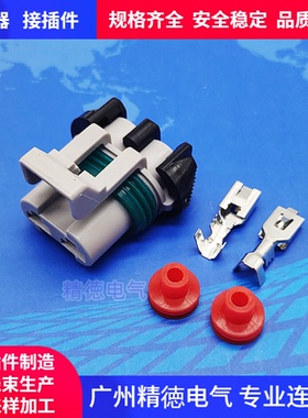 2孔防水接插件15363993连接器水箱电风扇散热器70282A插头全新