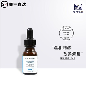 国内柜台 修丽可果酸精华 中小样15ml/30ml 多酸焕活五酸精华祛痘