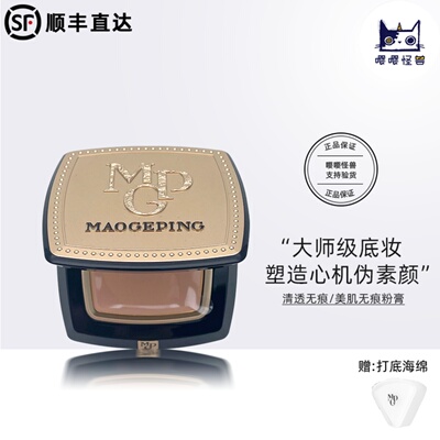 入会优惠毛戈平清透/美肌粉膏