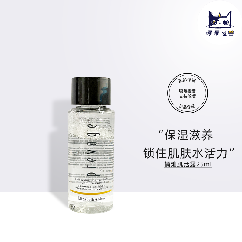 雅顿橘灿肌活露精华水25ml