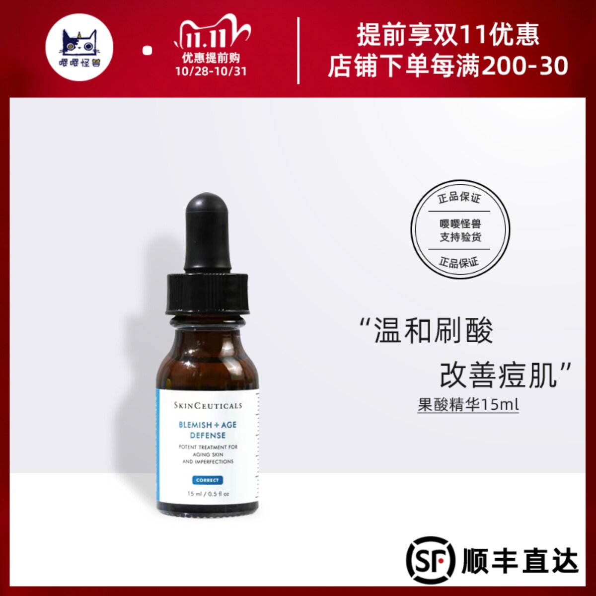 国内柜台 修丽可果酸精华 中小样15ml/30ml 多酸焕活五酸精华祛痘属于什么档次？