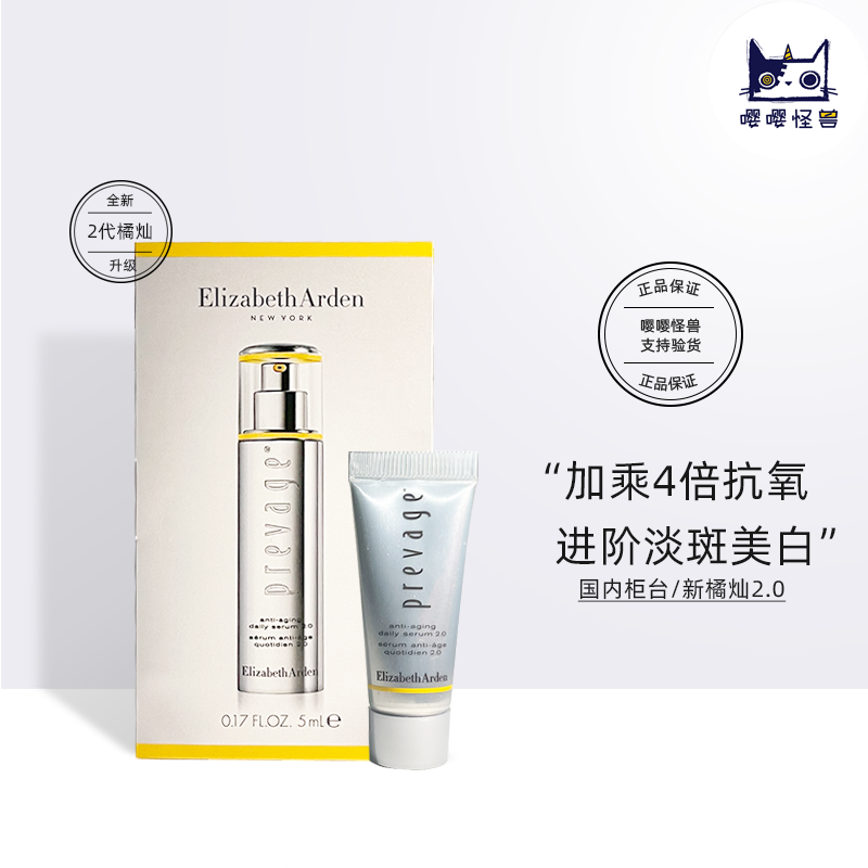 雅顿二代橘灿2.0抗氧化试用装5ml