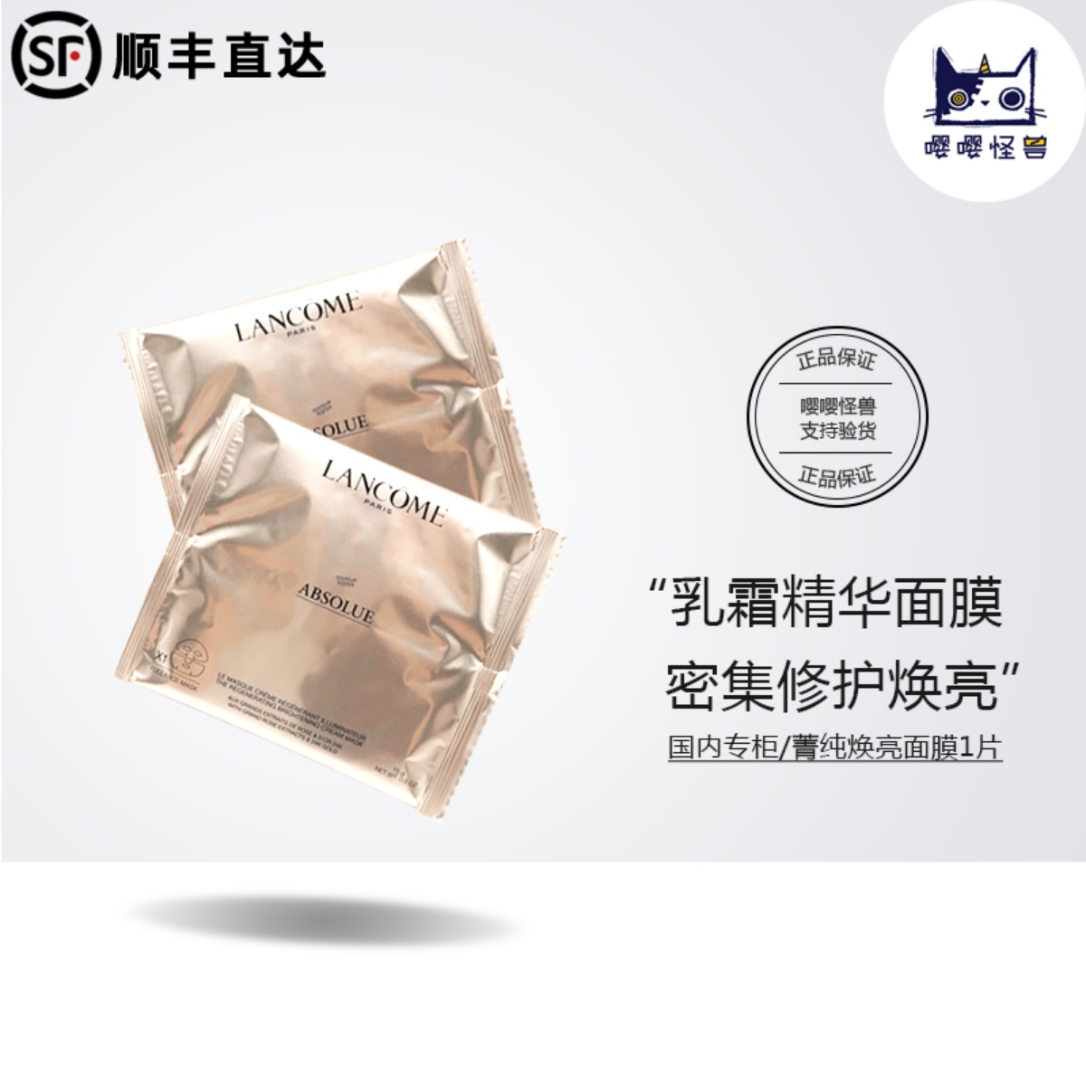 兰蔻菁纯焕亮面膜单片 24K黄金玫瑰紧致面膜 含半瓶菁纯面霜精华