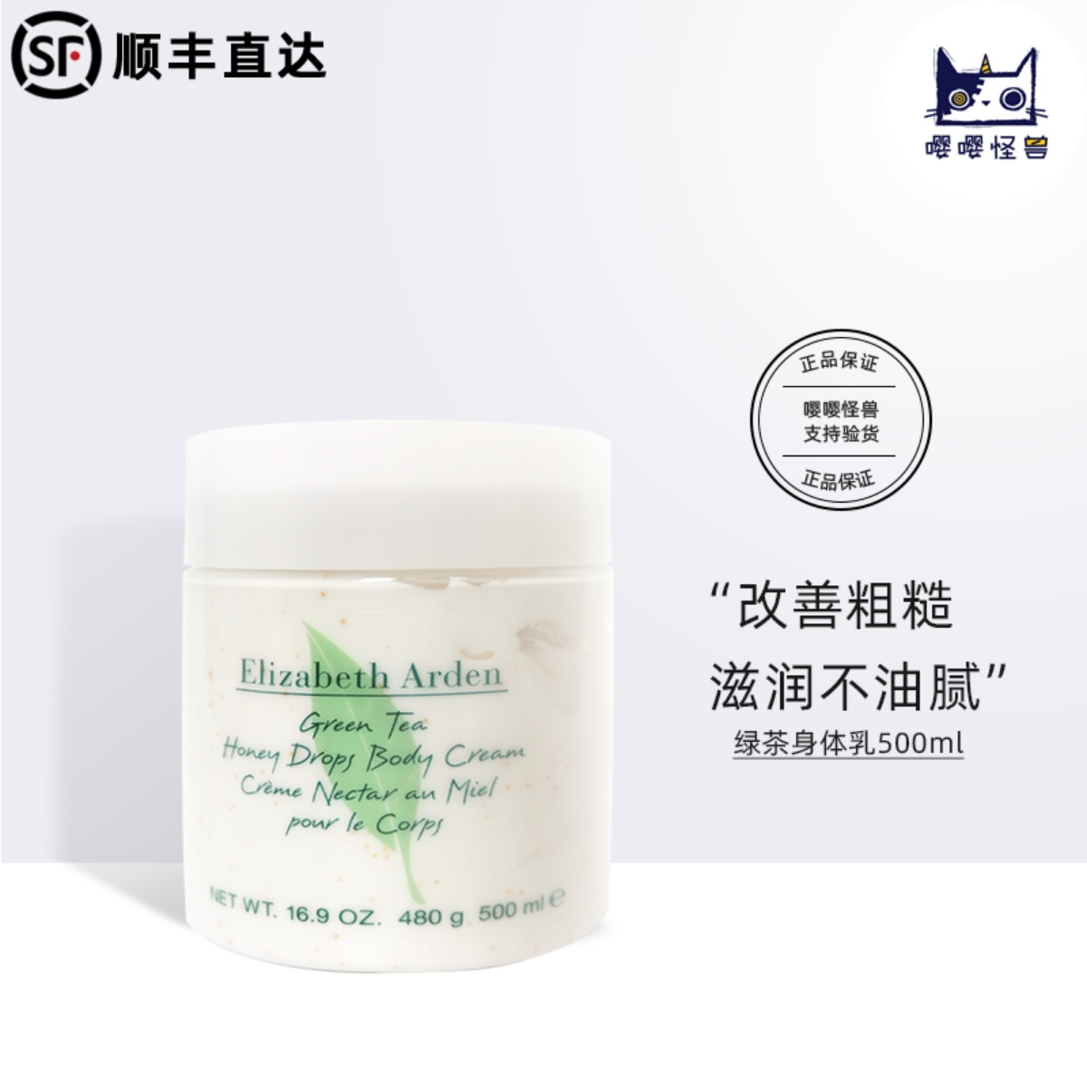 有防伪 雅顿绿茶蜜滴身体乳250ml/500ml香体霜不粘腻滋润舒体正品