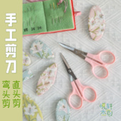 悦 针线游戏手工剪刀刺绣弯头剪翘头剪刀汪吾铨裁缝直剪大小号