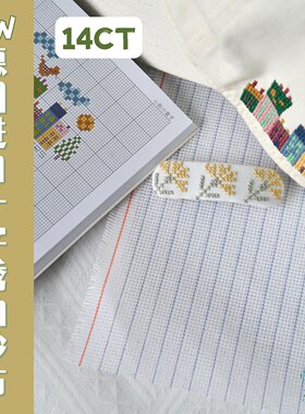 服装改造德国进口十字绣抽纱布