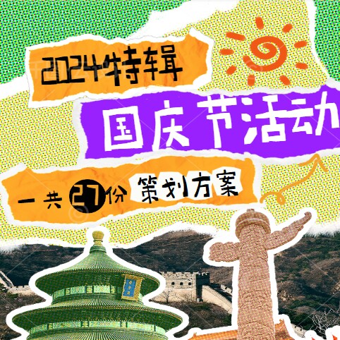 2024新地产商场景区国庆节中样图/效果图销售