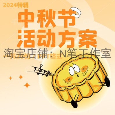 2024景区商场中秋节中式家宴答谢创意游园会暖场活动策划方案PPT