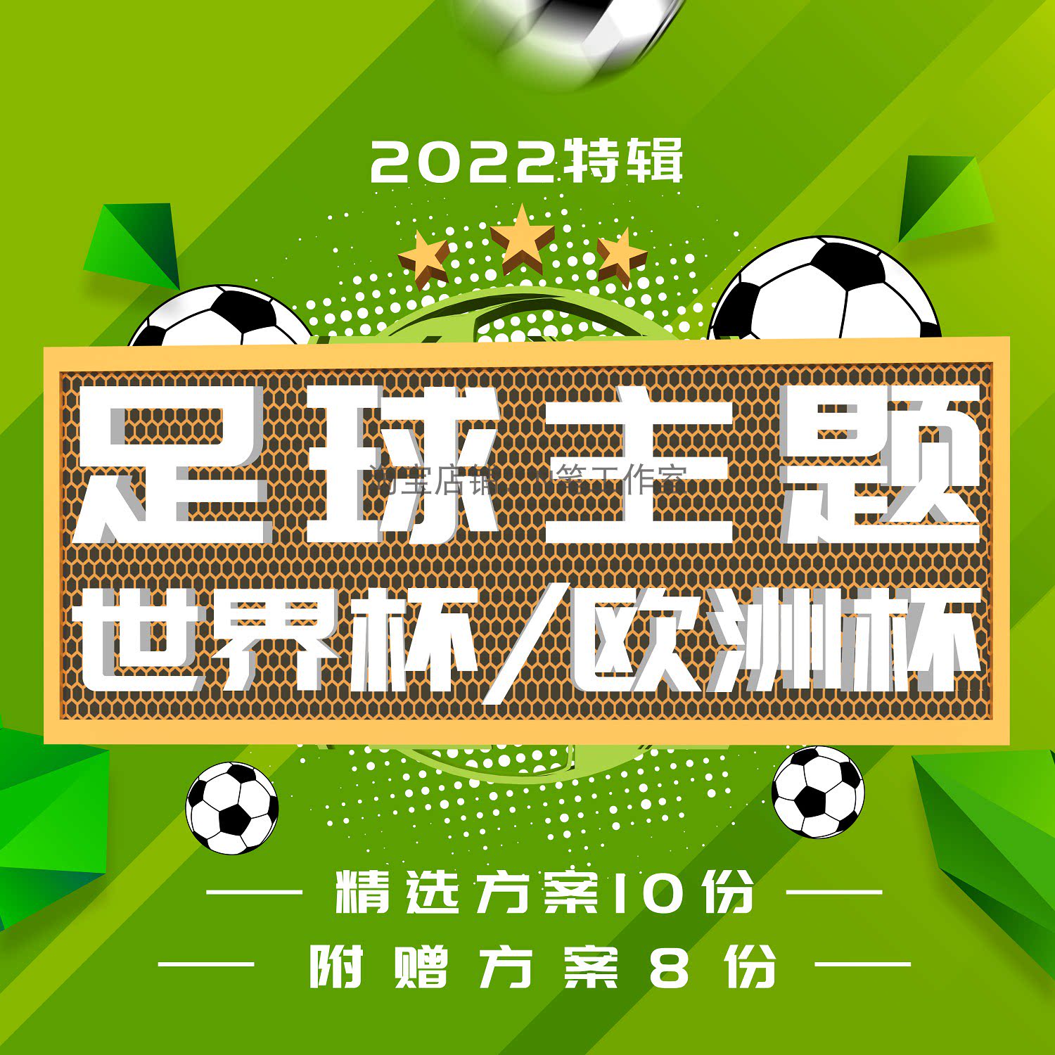 2022年足球比赛世界杯欧洲杯样图/效果图销售
