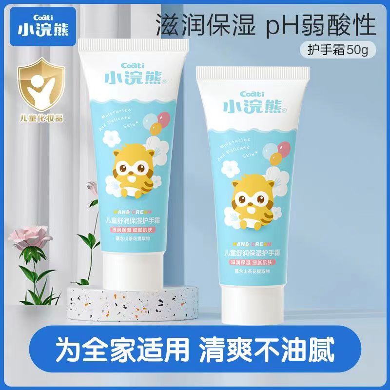小浣熊儿童山茶花保湿滋润护手霜50g润肤修护防干燥脱皮倒刺防裂
