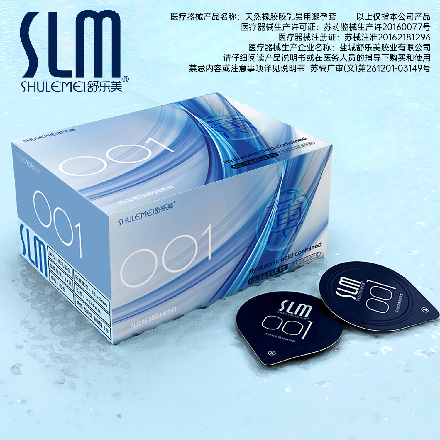 舒乐美001超薄零感玻尿酸套