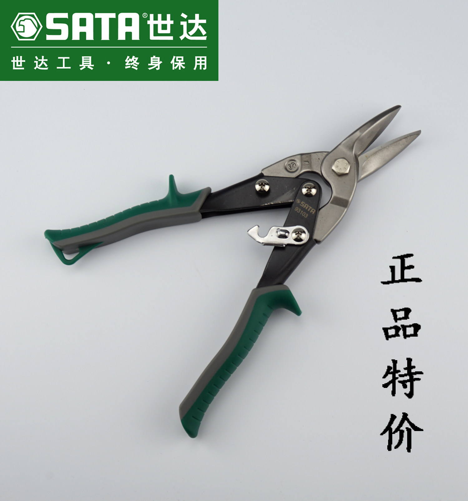 SATA世达 10寸直头航空剪刀不锈钢板剪工业级白铁皮网金属剪93103