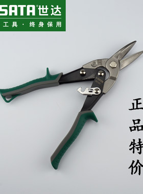 Sata世达10寸直头航空剪刀