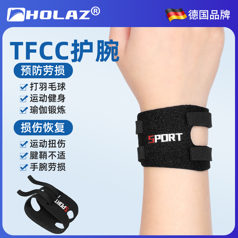 德国HOLAZ专业tfcc护腕