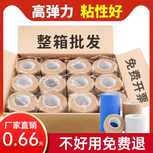 自粘弹力运动绷带足篮球脚踝固定