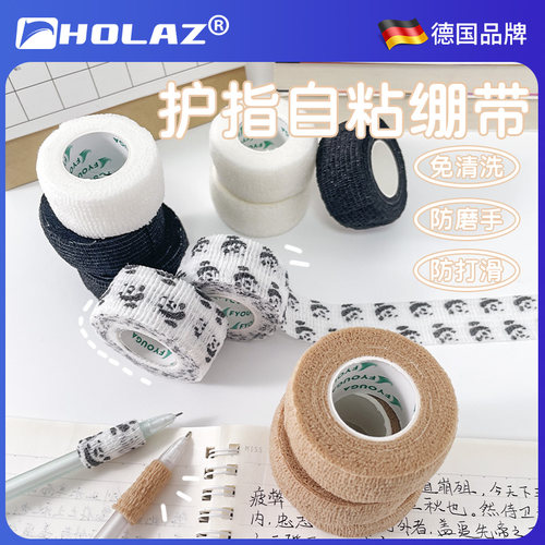 HOLAZ护手绷带自粘免洗防滑防磨