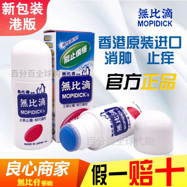ÈÕ±¾¸Û°æÎޱȵÎÕýÆ·ÇýÎÃÒº·ÀÎÃÖ¹°WÎó涣ҧÏã¸ÛÔ×°50ml±¦±¦³ÉÈË