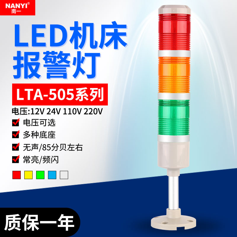 声光报警器led三色灯机床