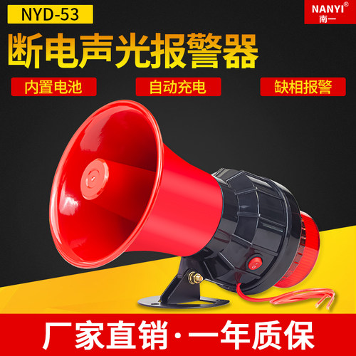南一NYD-53断电报警器手机通知